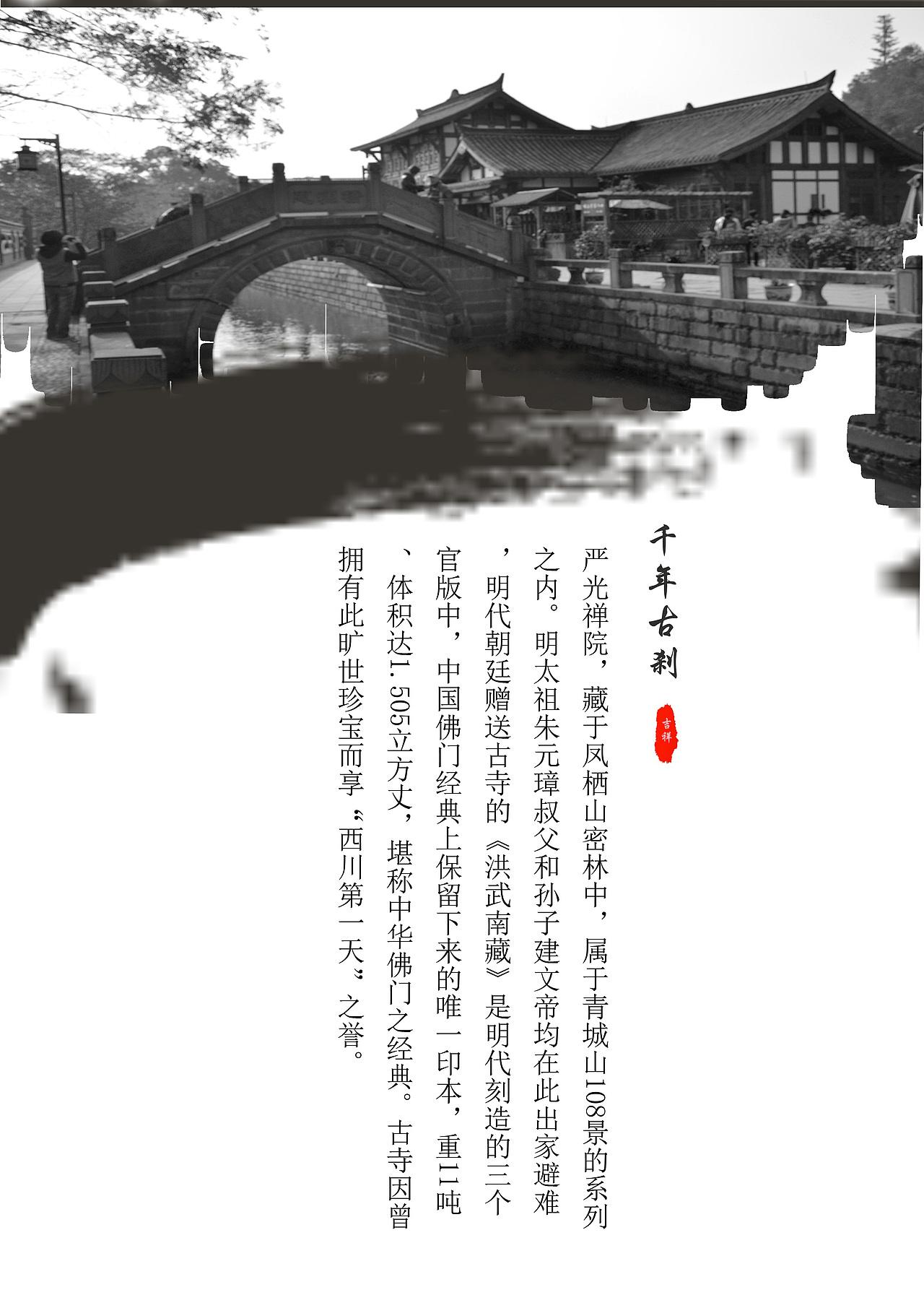 街子古镇宣传画册设计