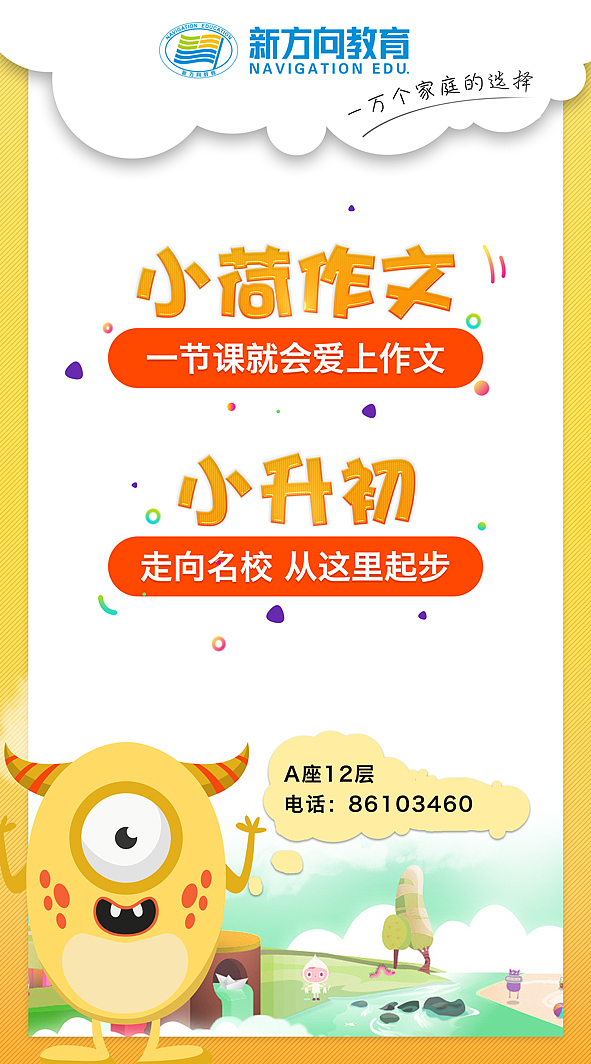 一组广告、传单、DM单、教育、儿童、可爱、平面设计、活动、扁平风格、节日（图ZNjM1NDE3OTI=） - 宣传物料 - 站酷设计师____张张张雪艳原创素材 - 站酷ZCOOL