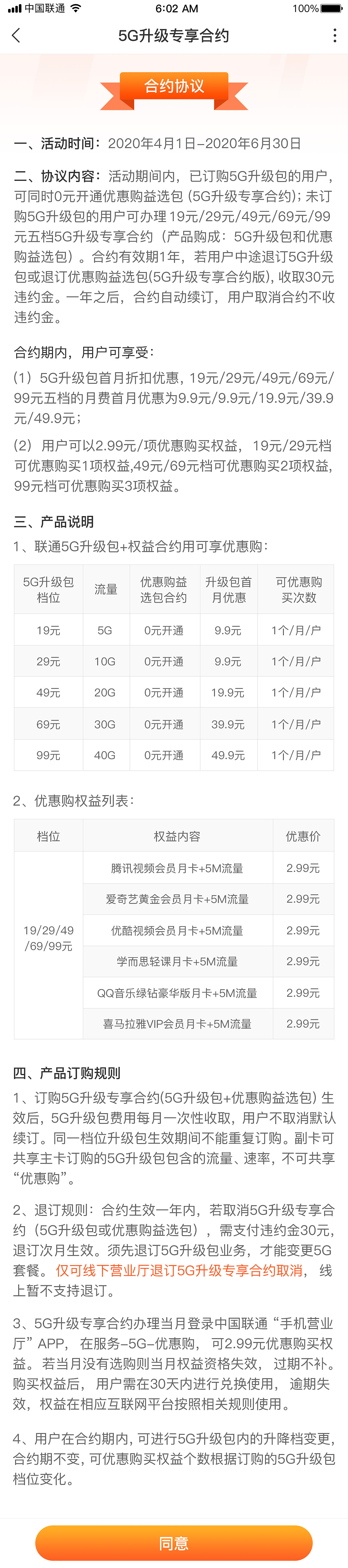 5G升级专享合约（图ZMjQ5MTIzODI4） - 软件界面 - 站酷设计师该用户已被助册原创素材 - 站酷ZCOOL