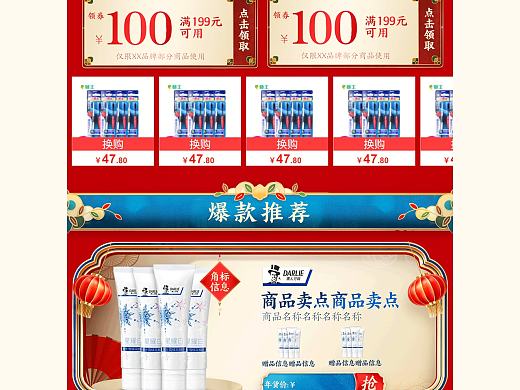 黑人牙膏年货节页面