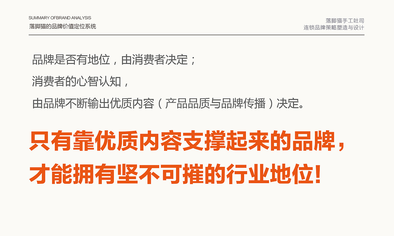 落脚猫手工吐司连锁品牌全案策略与设计