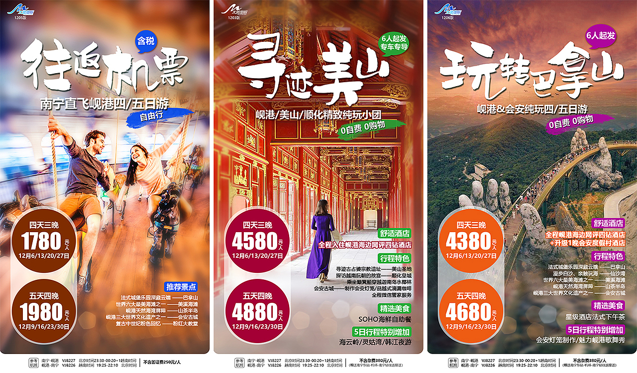 2018年12月岘港广告