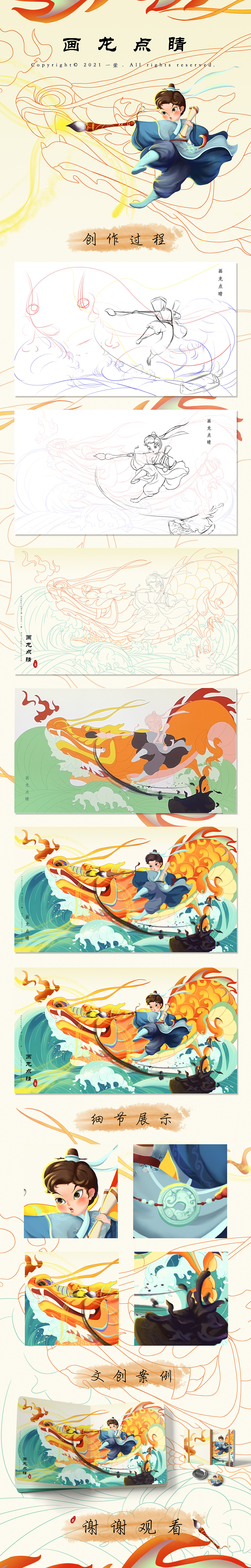 画龙点睛|中国传统插画