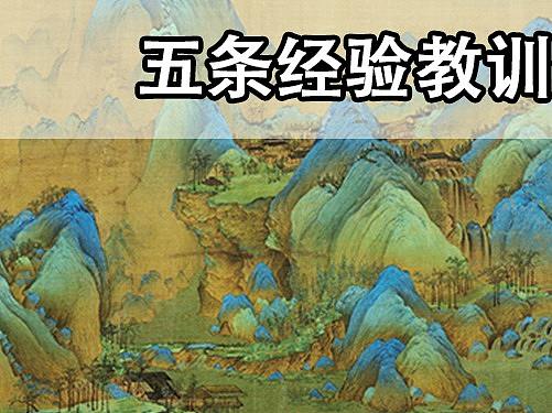 字画扫描前,这五点经验教训总结一定要学