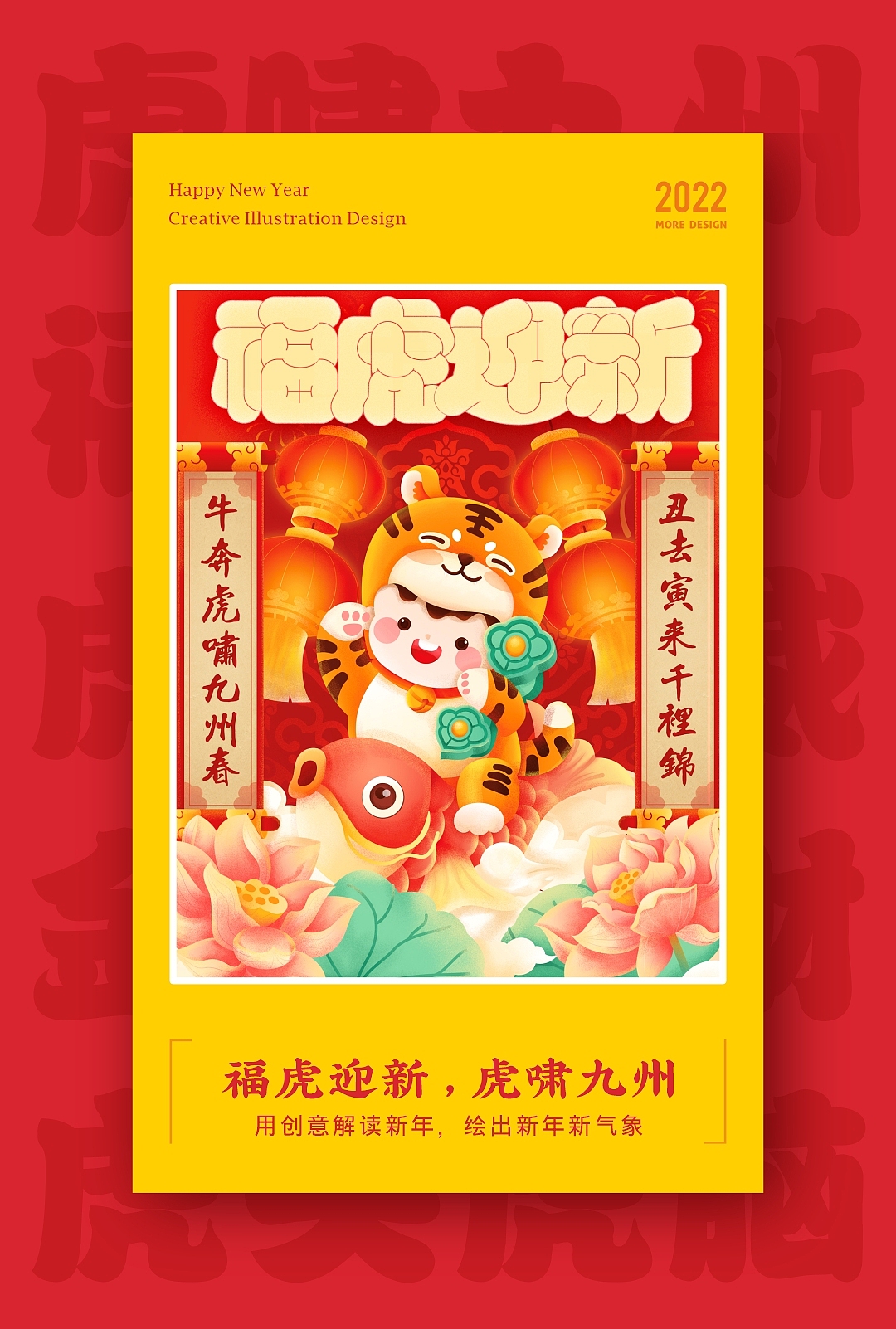 SA9527-福虎年 & 迎新春（图ZMjg2MjI4NzI0） - 主题/皮肤 - 站酷设计师SA九五二七原创素材 - 站酷ZCOOL