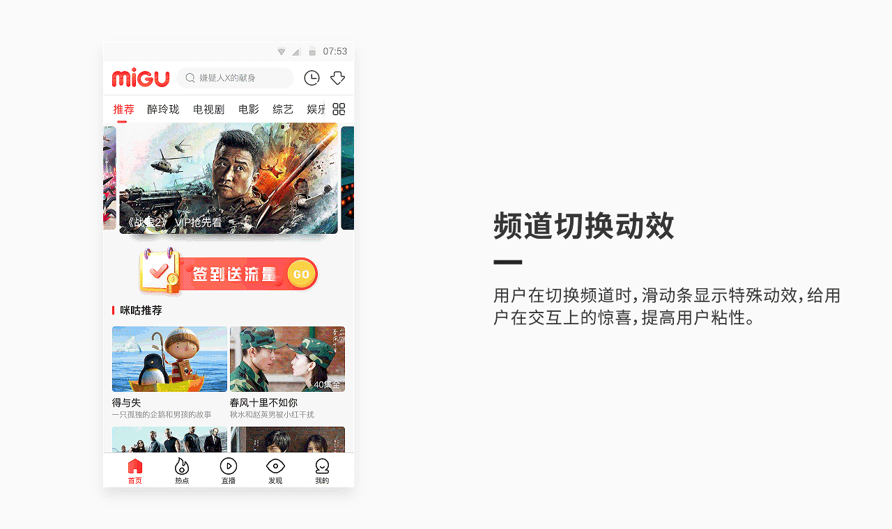 咪咕爱看ui改版（图ZOTMwMzY2MTY=） - APP界面 - 站酷设计师摸黑校尉原创素材 - 站酷ZCOOL