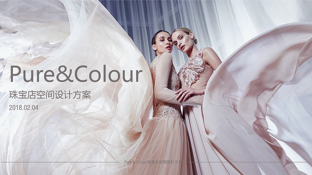 空间气质 · 纯净含蓄 ——Pure&color珠宝店方案设计