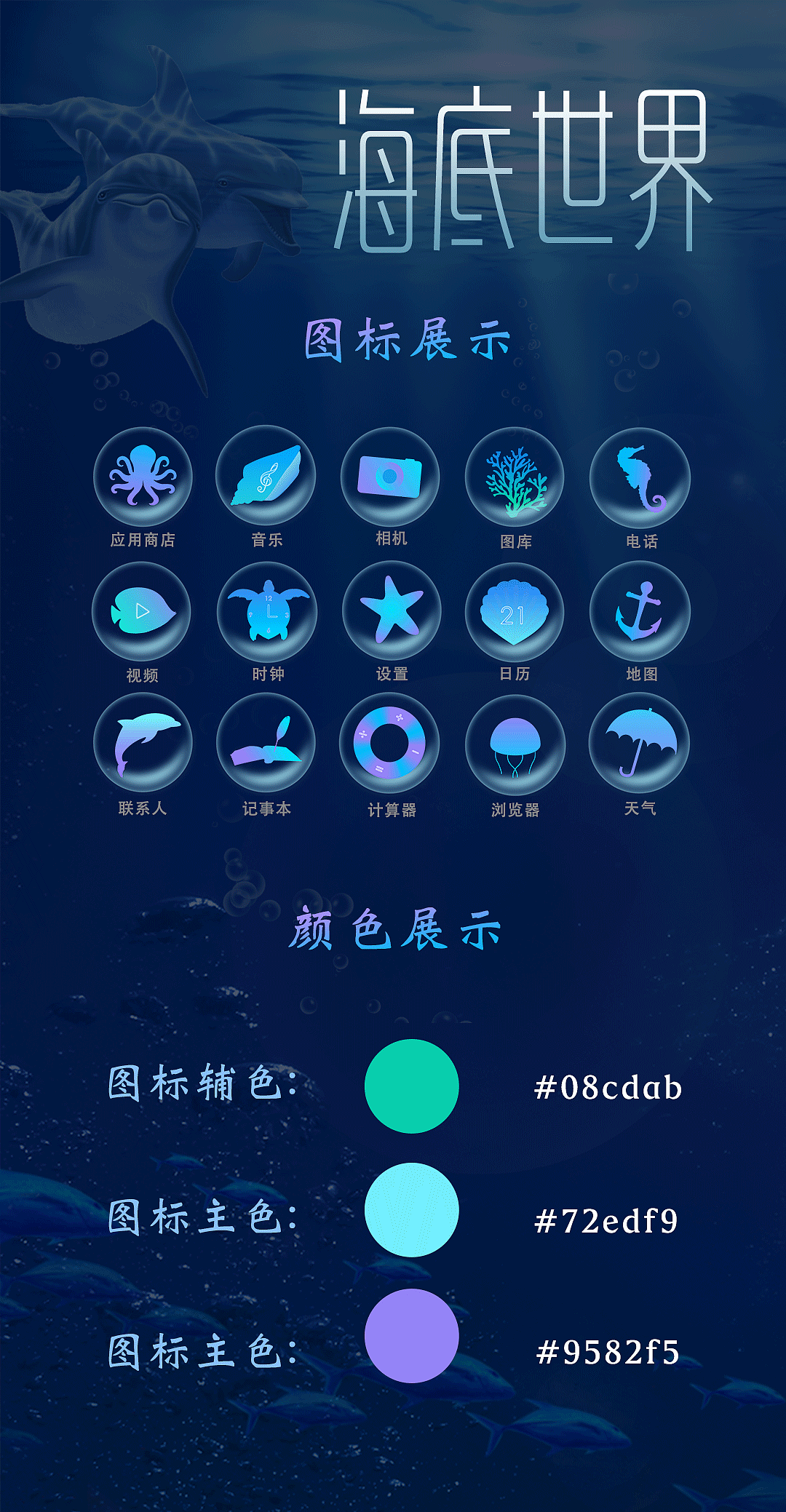 安卓icon 海底世界|ui|图标|lw强_原创作品-站酷zcool