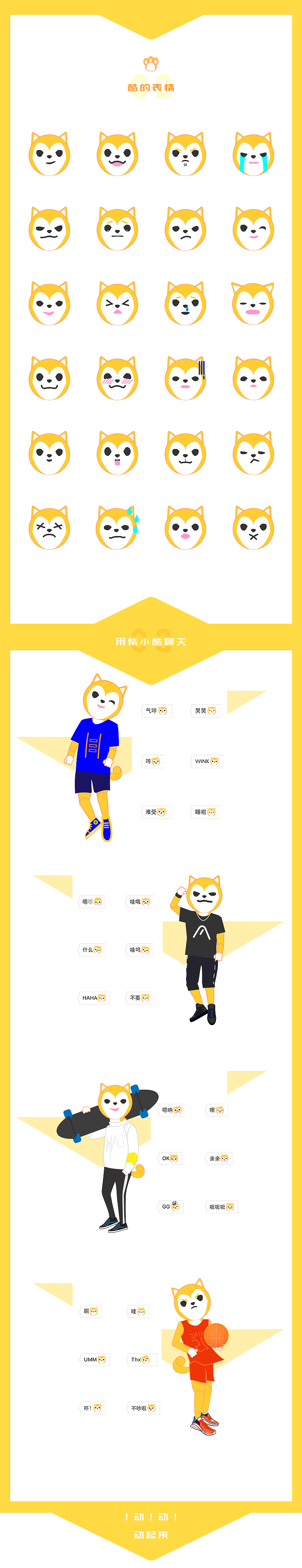 表情 | 柴小酷：酷酷的可愛（圖ZMTI1NDM5MzM2） - 網絡表情 - 站酷設計師H5118原創(chuàng)素材 - 站酷ZCOOL