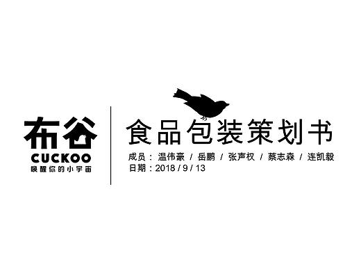 布谷——设计策划书