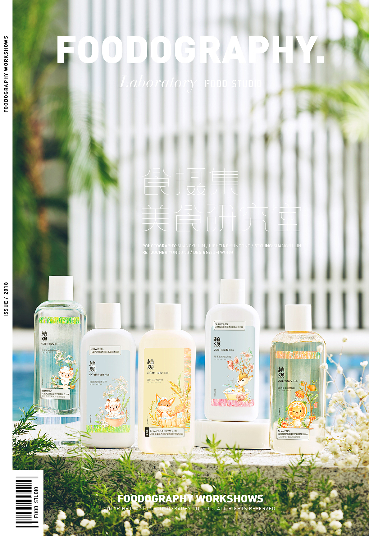 2018年度作品集 | 美妆洗护类目 | foodography