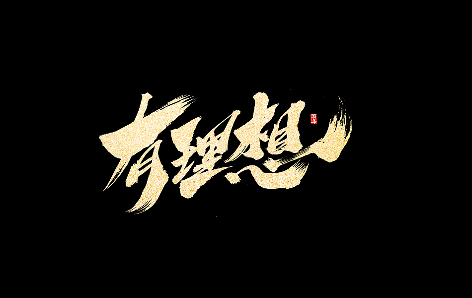 雨泽/曾玉波/七月忧愁