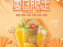 夏日限定