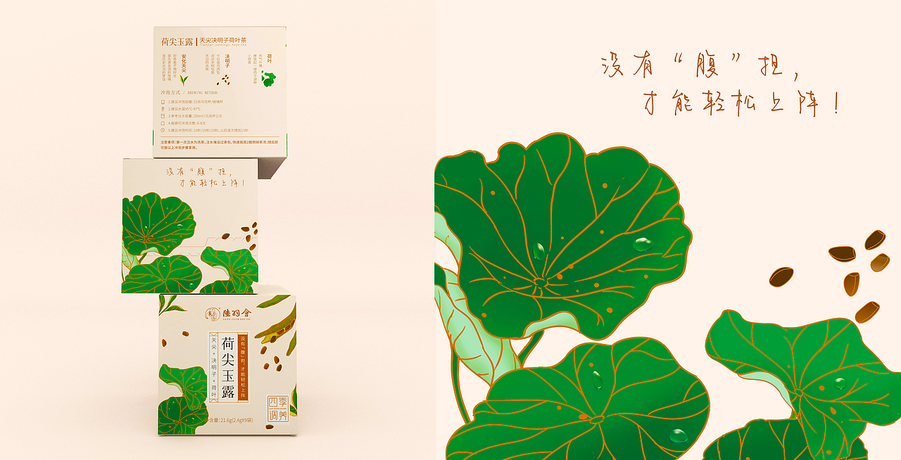 陆羽会-四季调养茶中式茶饮包装设计
