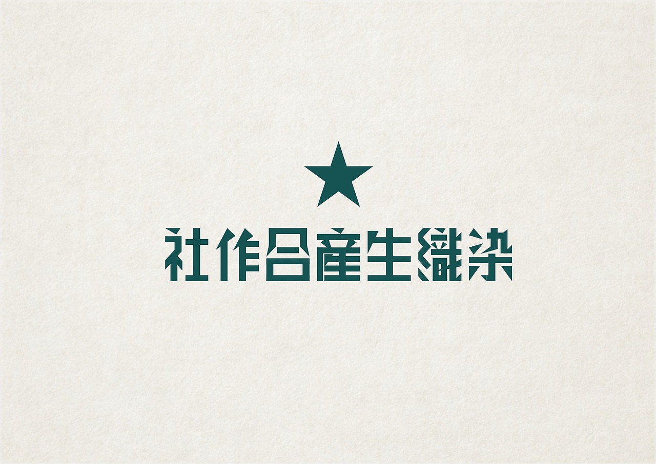 NW學做字（图ZMzMxOTc3MTI=） - 字体/字形 - 站酷设计师NW_孬原创素材 - 站酷ZCOOL