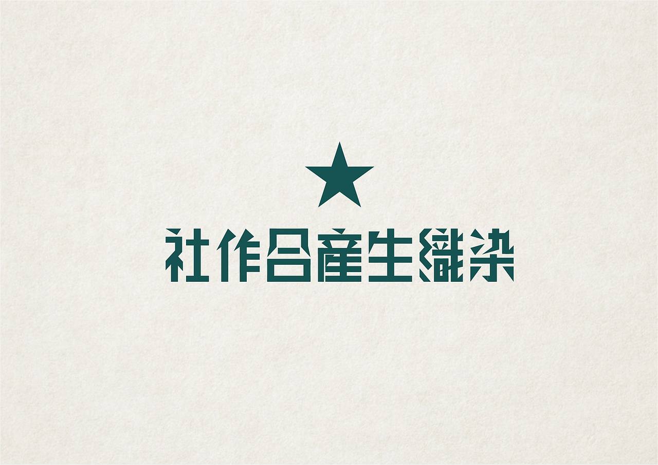 NW學做字（图ZMzMxOTc3MTI=） - 字体/字形 - 站酷设计师NW_孬原创素材 - 站酷ZCOOL