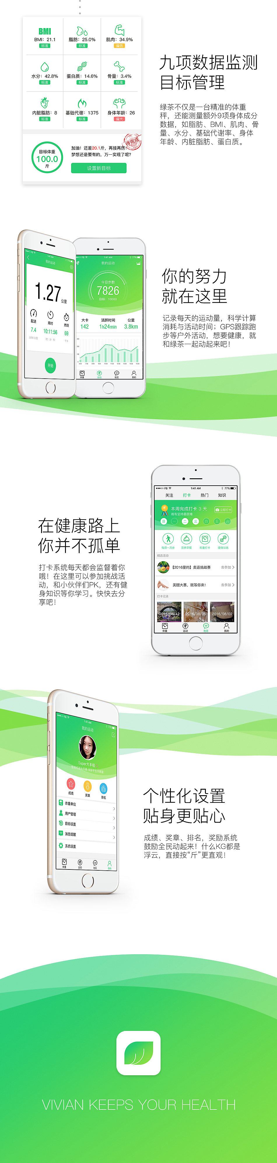 绿茶健康管家~移动端UI设计