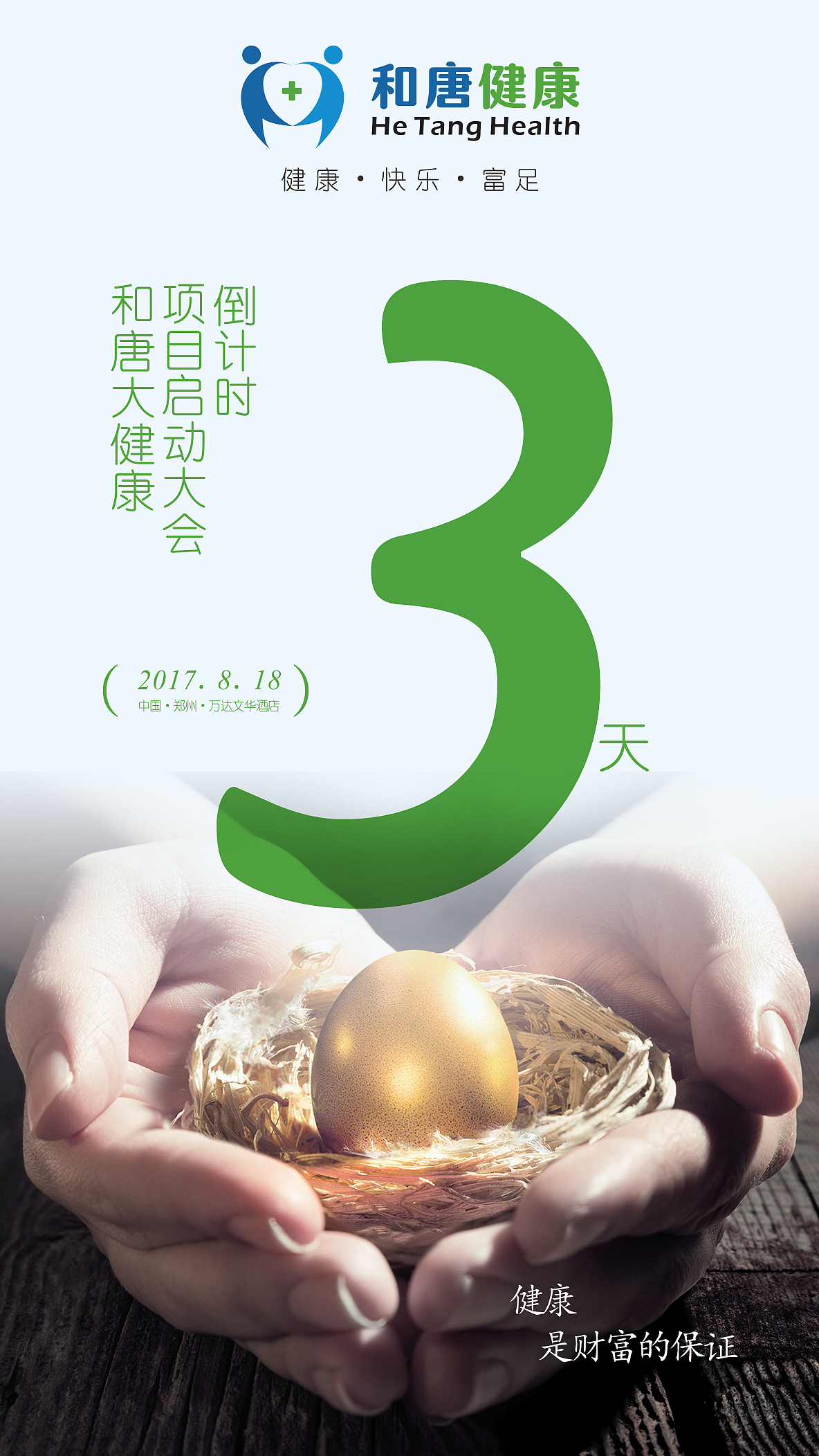 大会倒计时海报-健康主题海报countdown（图ZODkxMjczNzI=） - 海报 - 站酷设计师斗户鼻原创素材 - 站酷ZCOOL