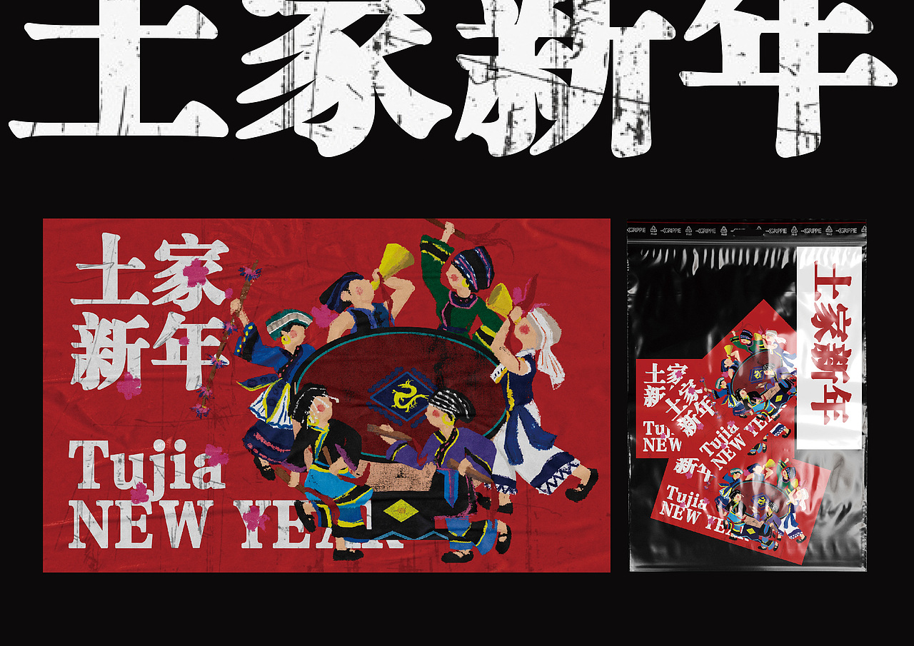 土家新年（图ZMjA0MjU0ODUy） - 艺术插画 - 站酷设计师Debi_原创素材 - 站酷ZCOOL