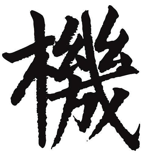 常用1000字简繁体(机)|纯艺术|书法|天贶制艺 - 原创作品 - 站酷