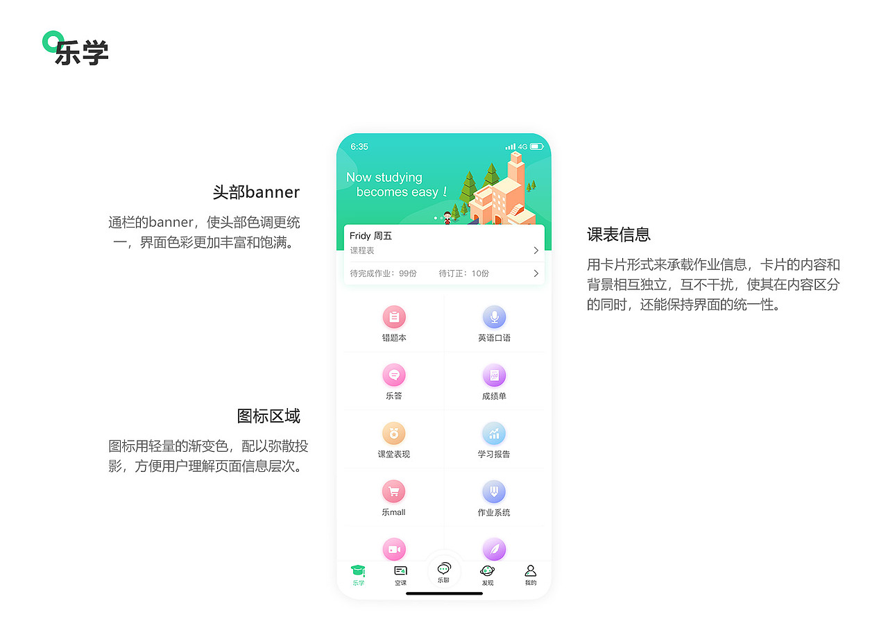 LeTalk作业系统家长端1.0设计总结（图ZMTY3MjEwMTg0） - APP界面 - 站酷设计师睡睡马原创素材 - 站酷ZCOOL