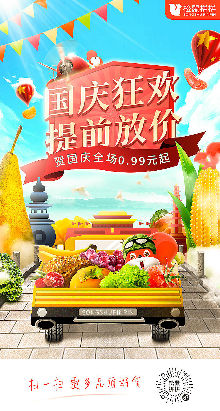 国庆狂欢（图ZMTc5NzQ0OTc2） - 运营设计 - 站酷设计师五指山大王C原创素材 - 站酷ZCOOL