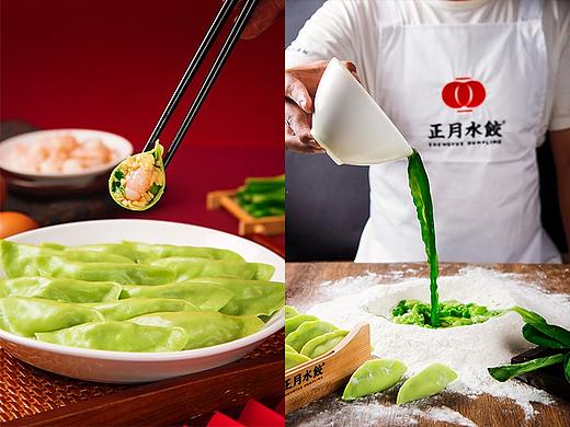 正月饺子一组