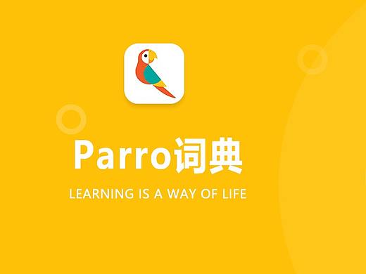 Parro词典（个人主页-ZNDgxNTUxNDg=） - APP界面 - 站酷设计师YUkj原创素材 - 站酷ZCOOL