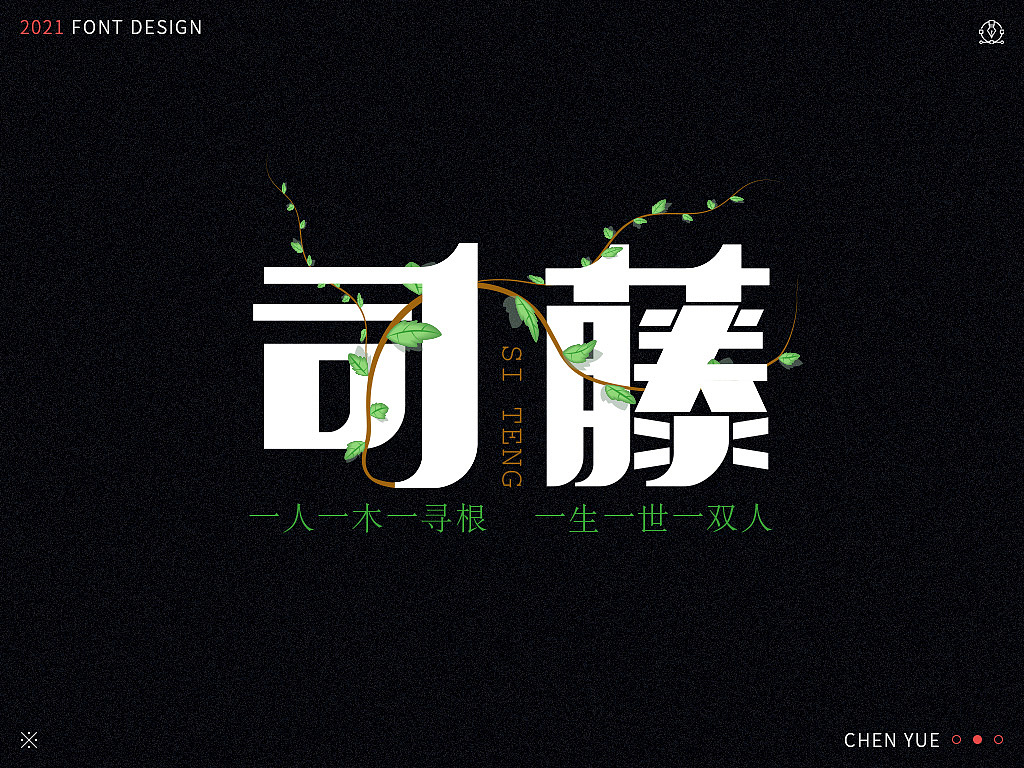 影視劇名字體設(shè)計(jì)練習(xí)（圖ZMjU0OTE3OTM2） - 字體/字形 - 站酷設(shè)計(jì)師mysun2015原創(chuàng)素材 - 站酷ZCOOL