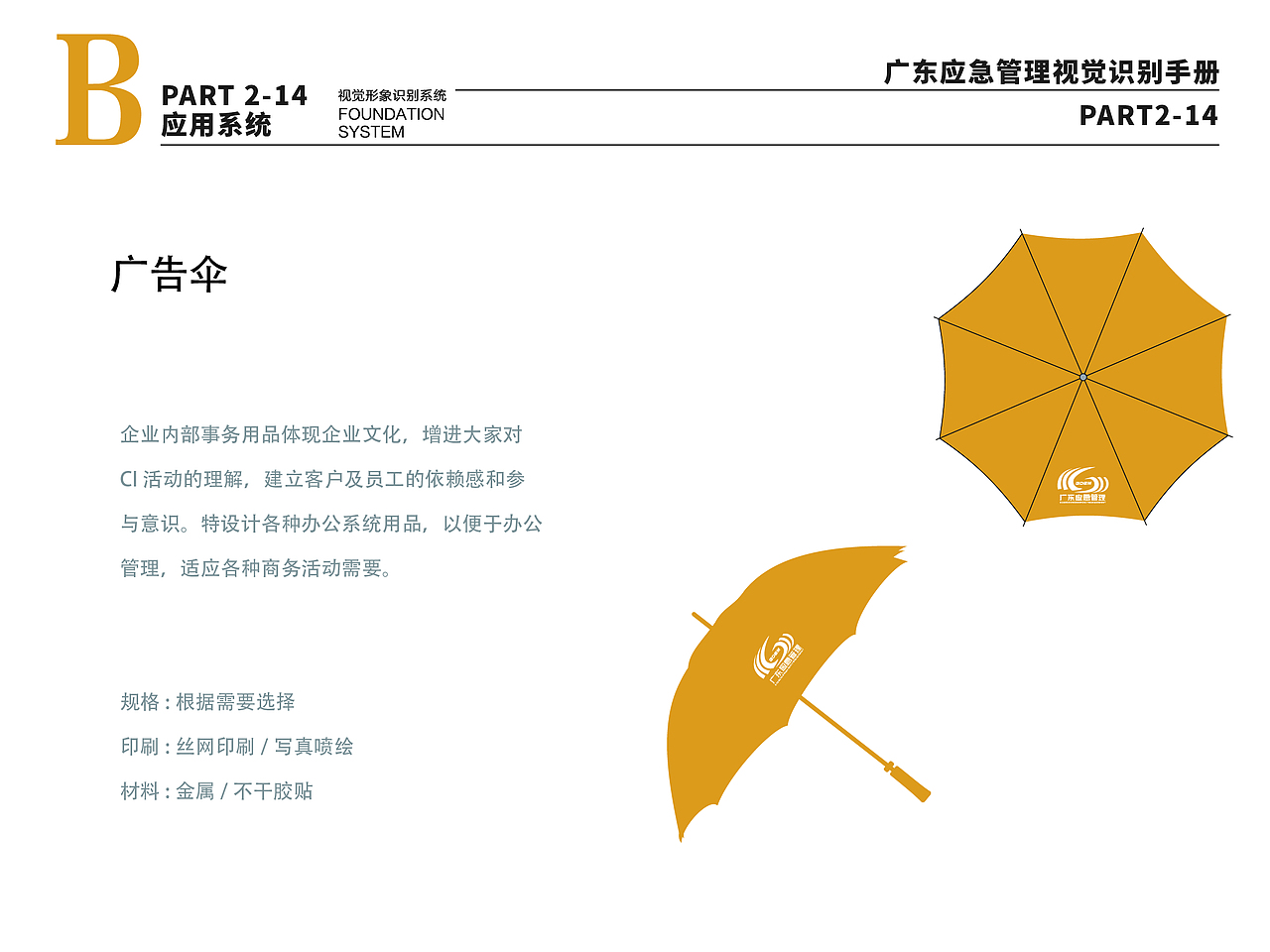 广东应急管理VI手册,LOGO设计