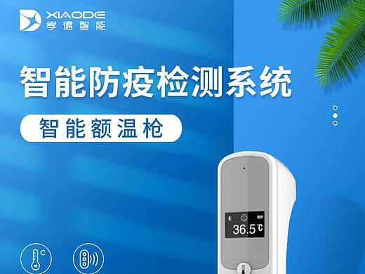 智能产品详情页