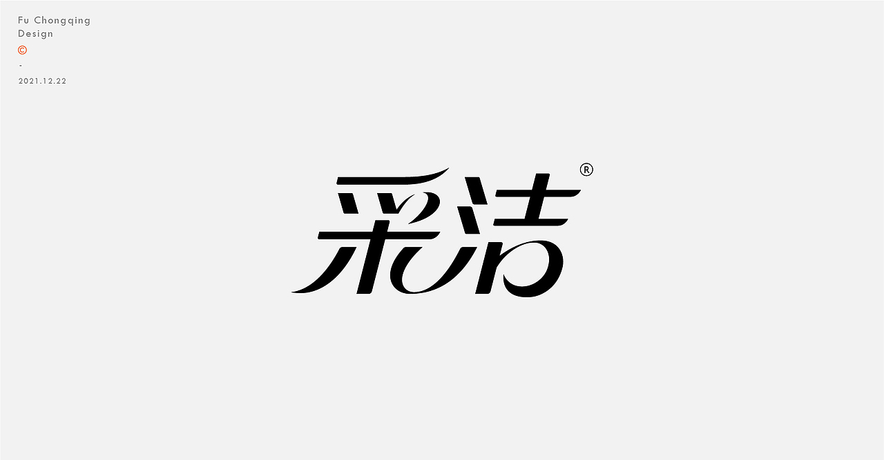字体标志（图ZMjgyMzMyNDg4） - 字体/字形 - 站酷设计师符重庆原创素材 - 站酷ZCOOL