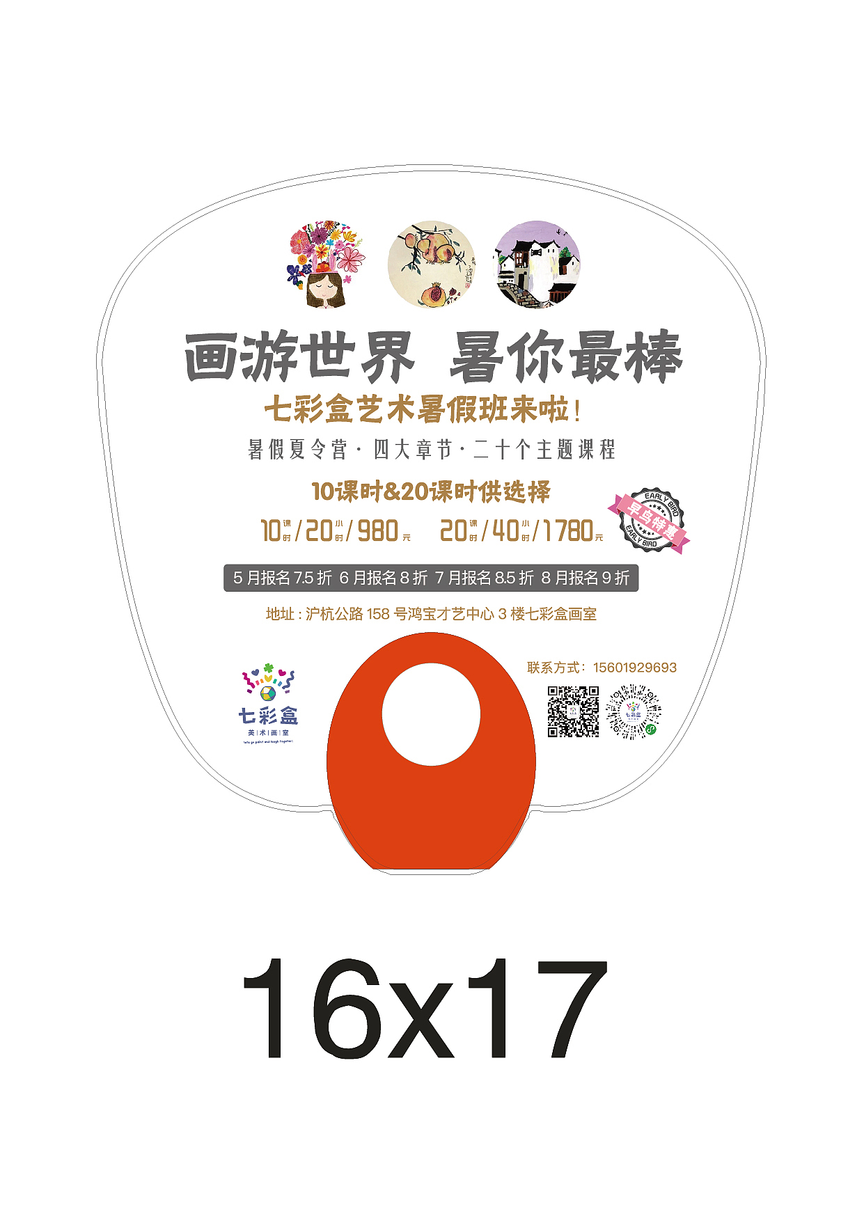 绘画教育机构活动物料