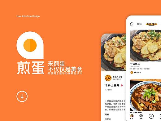 “煎蛋” 