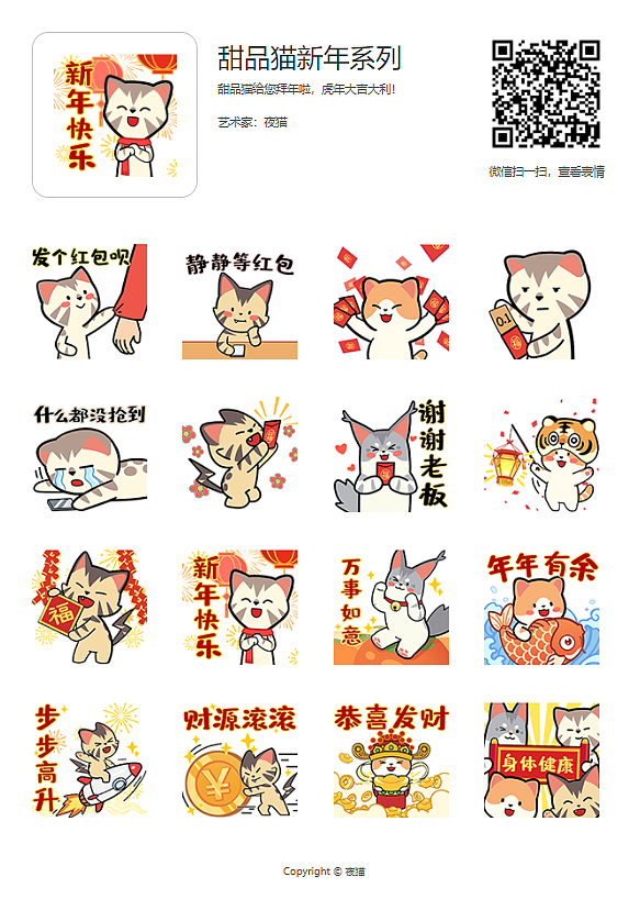 微信表情-甜品猫【新年系列】表情上线啦！！！（图ZMjgzNTE3OTk2） - 网络表情 - 站酷设计师甜品猫日常原创素材 - 站酷ZCOOL