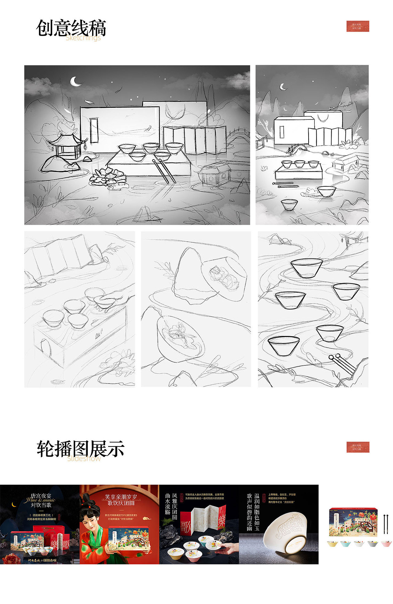 天猫超市X河南春晚-团圆春碗（图ZMjk0MDQxNDY0） - 产品摄影 - 站酷设计师阿里设计影像中心原创素材 - 站酷ZCOOL