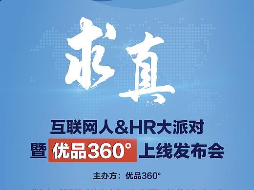 优品360°发布会