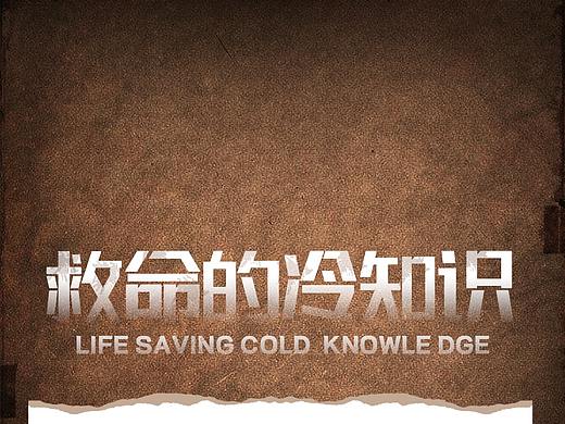 视频封面 救命的冷知识 科普 知识 抖音 医疗