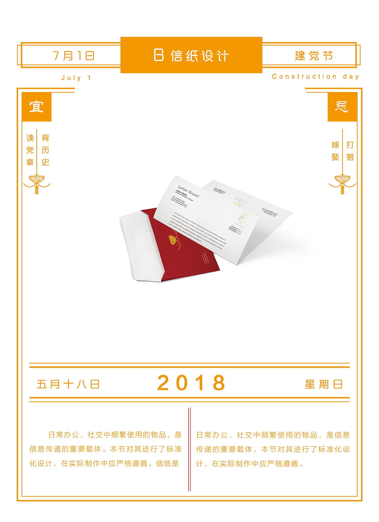 戊戌变發 — 戊戌狗年VI形象设计
