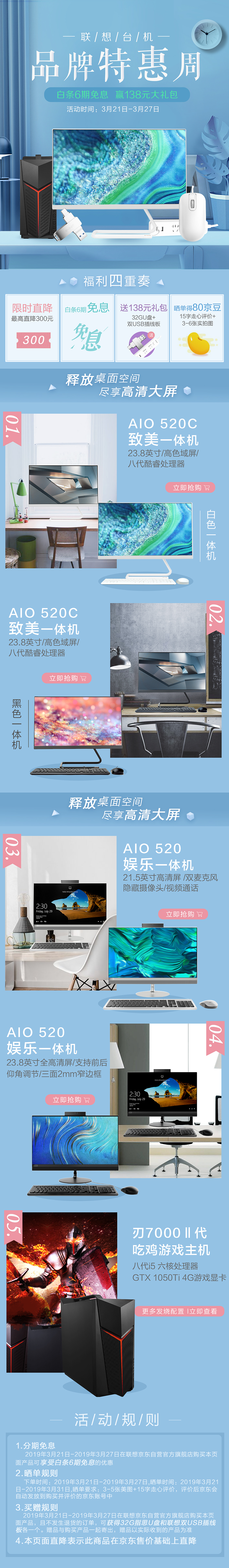京东联想电脑一体机活动页面