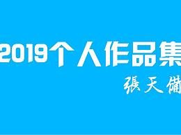 平面设计作品集