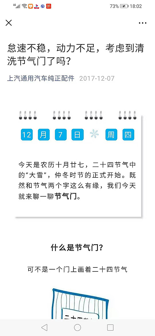 “节气门”主题手绘漫画