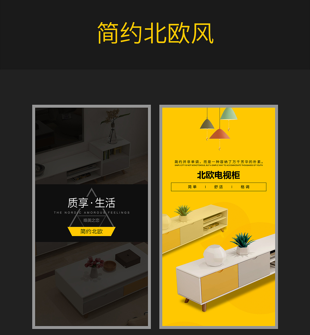 北欧电视柜详情页（图ZMjA4NzgzNDY0） - 电商 - 站酷设计师野果子i原创素材 - 站酷ZCOOL