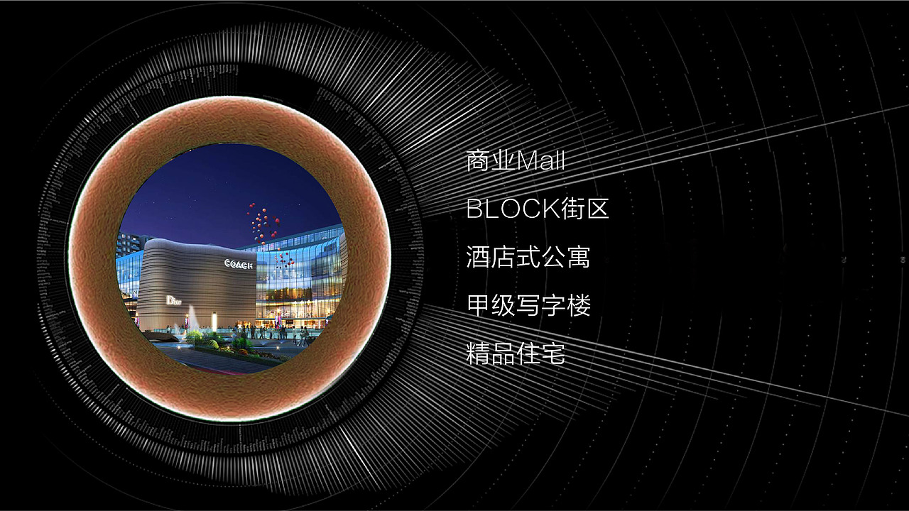 商业地产彩虹谷提案