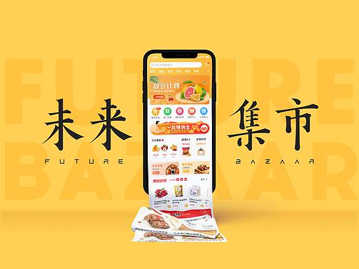 未来集市-社交电商