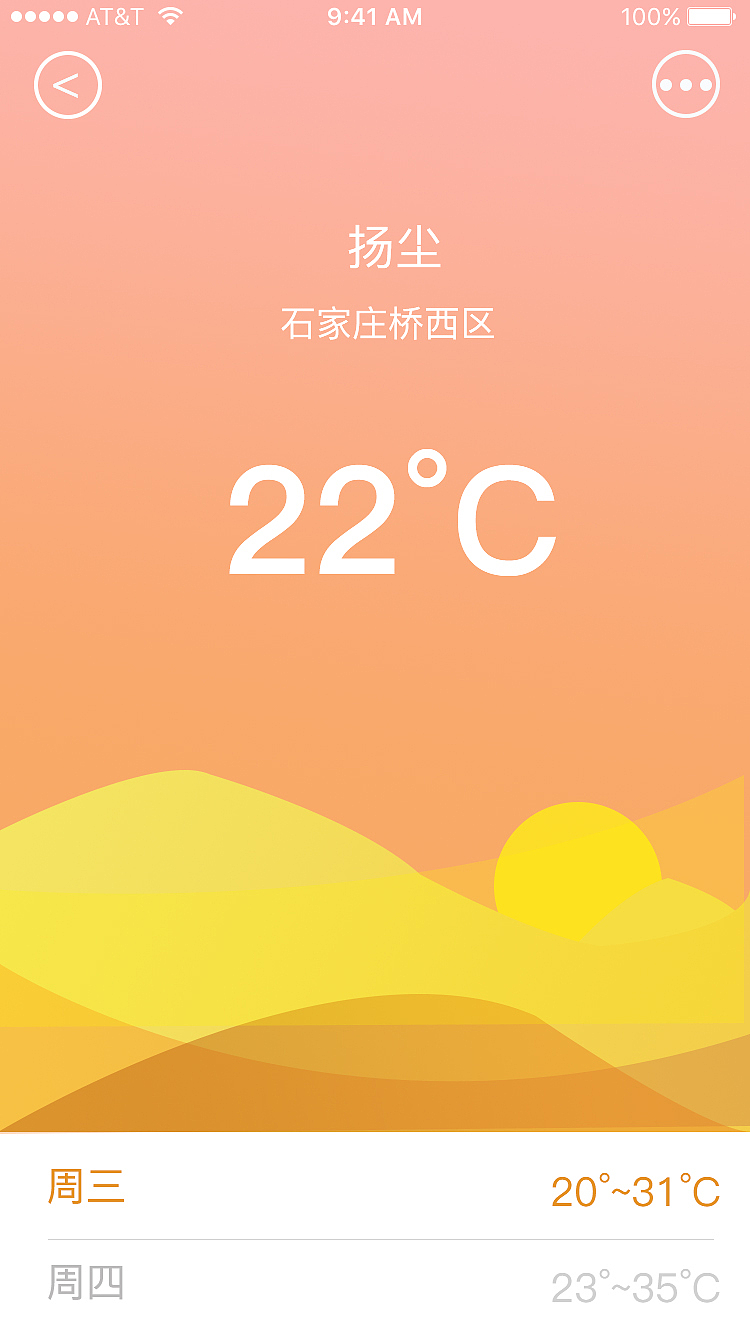 天气（图ZODQ0OTU0Mjg=） - APP界面 - 站酷设计师靑衣原创素材 - 站酷ZCOOL