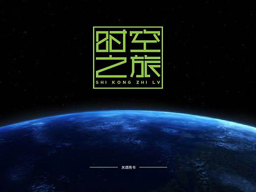字体设计