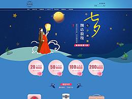 淘寶店鋪 首飾專題首頁(yè)