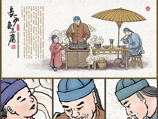 长沙臭豆腐插画