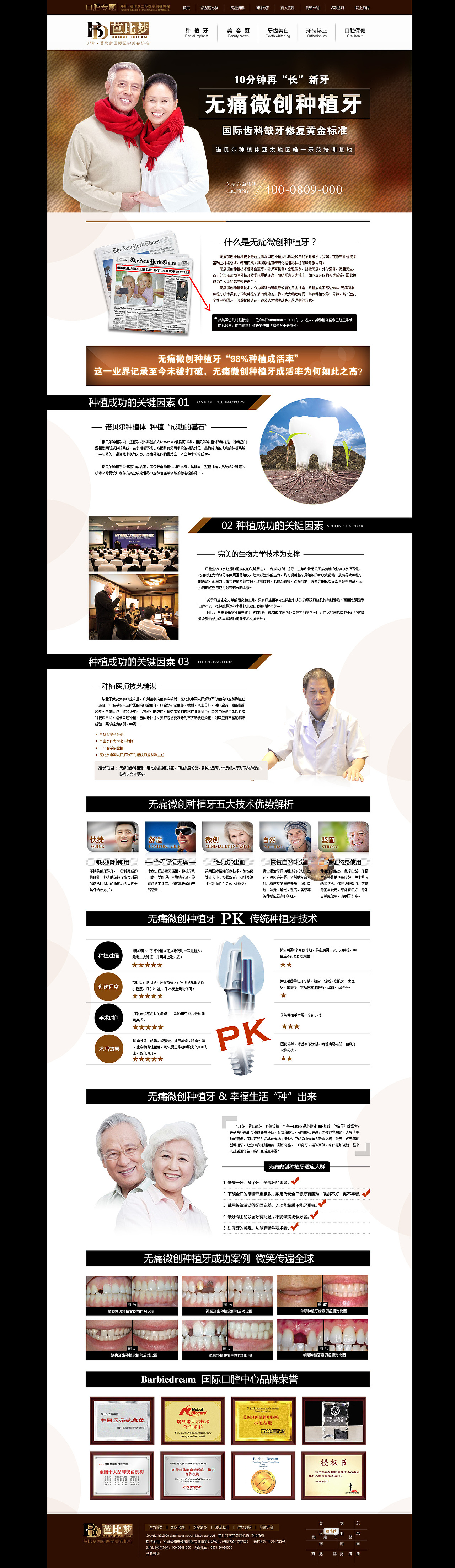 无痛微创种植牙（图ZMTM1MzE1MjA=） - 运营设计 - 站酷设计师静静的去听海原创素材 - 站酷ZCOOL